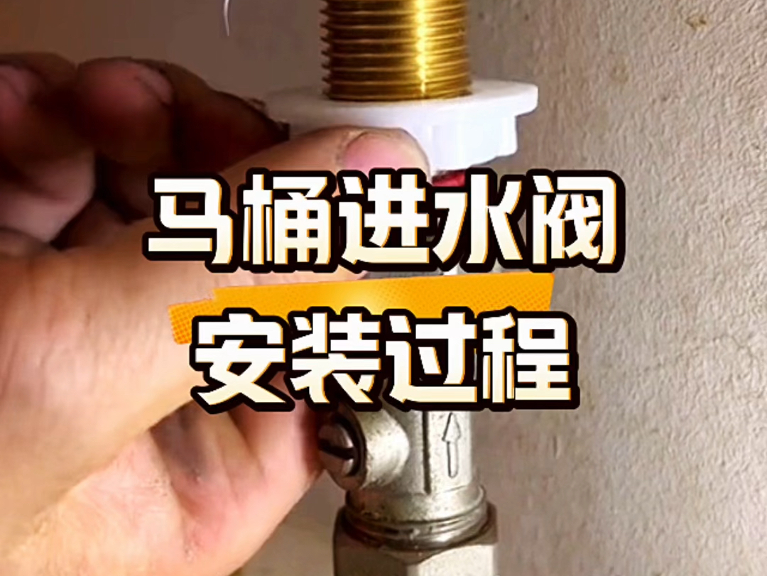 馬桶進水閥更換方法馬桶進水閥更換注意事項
