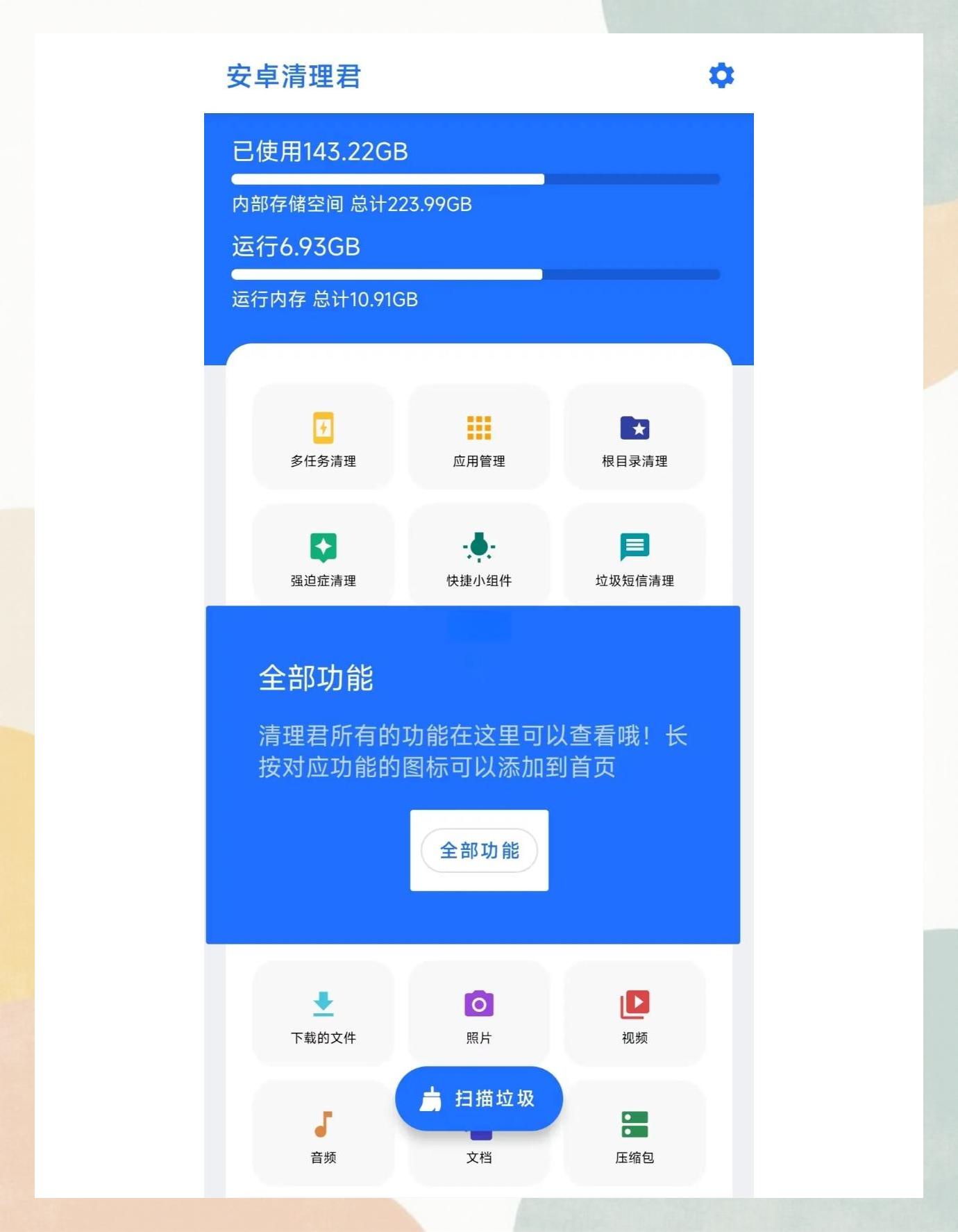 十款常用的安卓手機助手軟件哪些更好用-軟件技巧