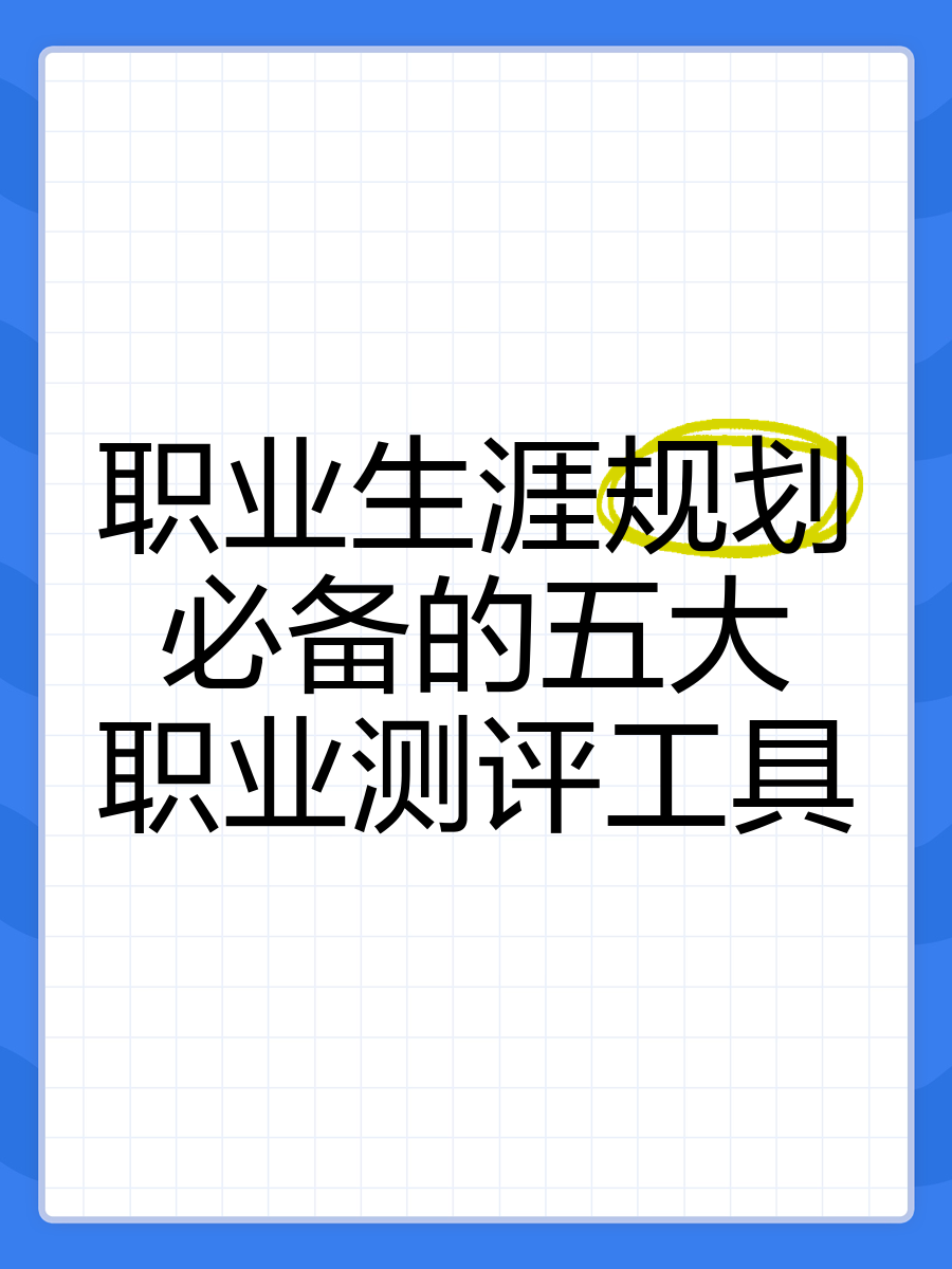 朗識免費測評網站真的實用有效嗎?包括哪些個人職業測評?