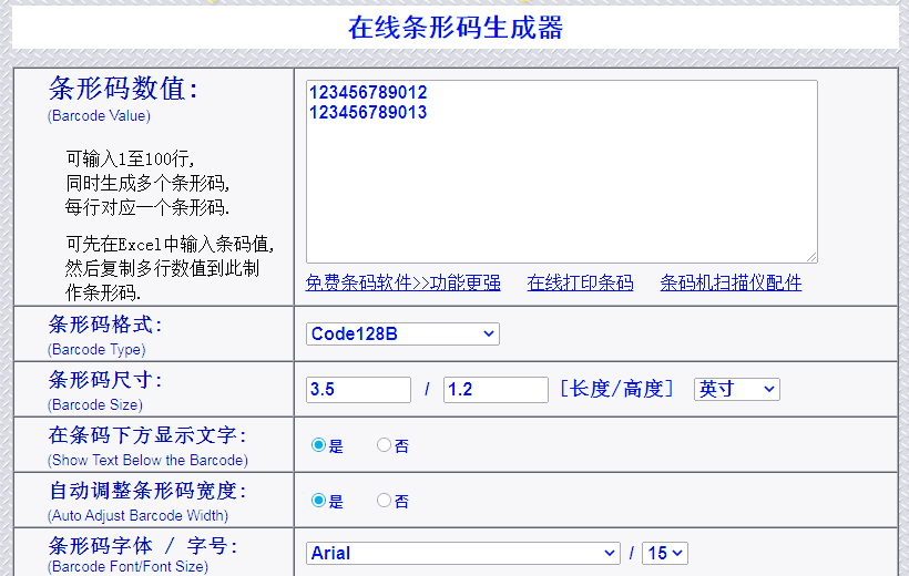 【最好用的條碼生成器】條碼生成器官方免費(fèi)下載