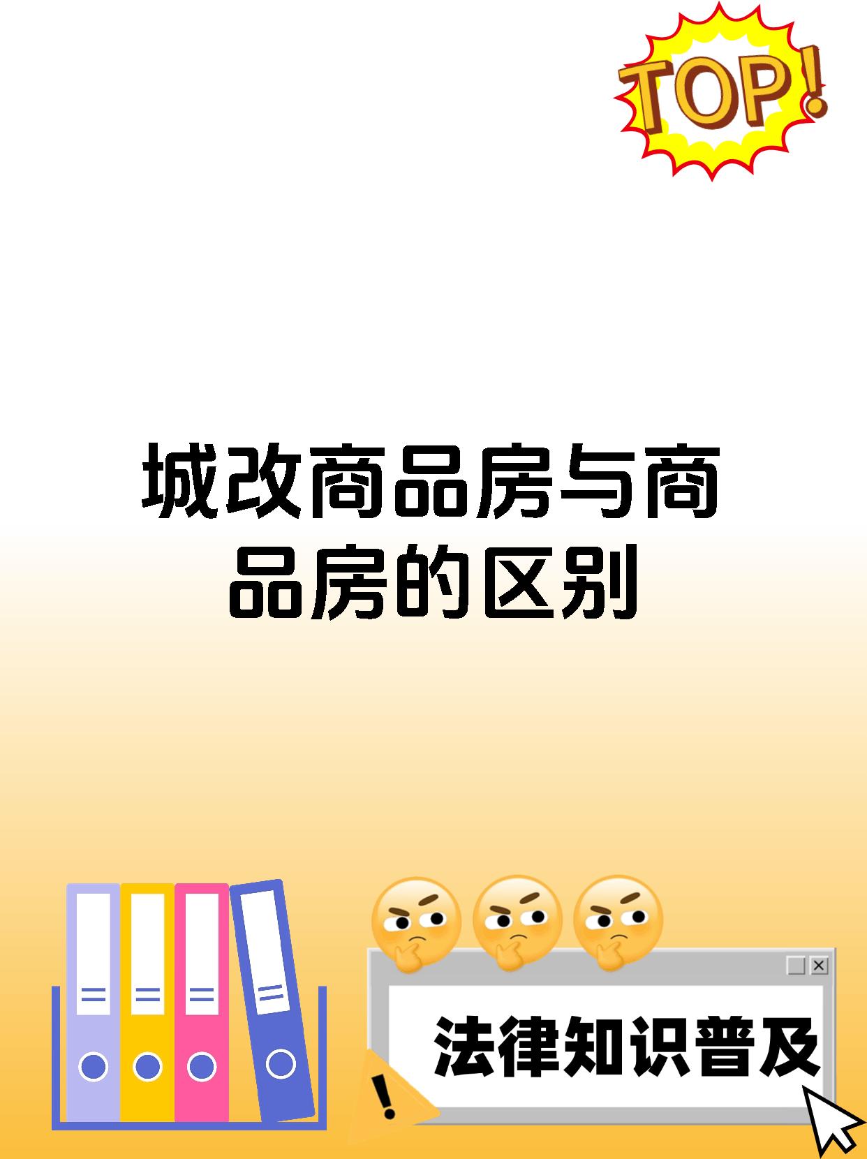 商品住宅和商品房有什么區別_房屋性質