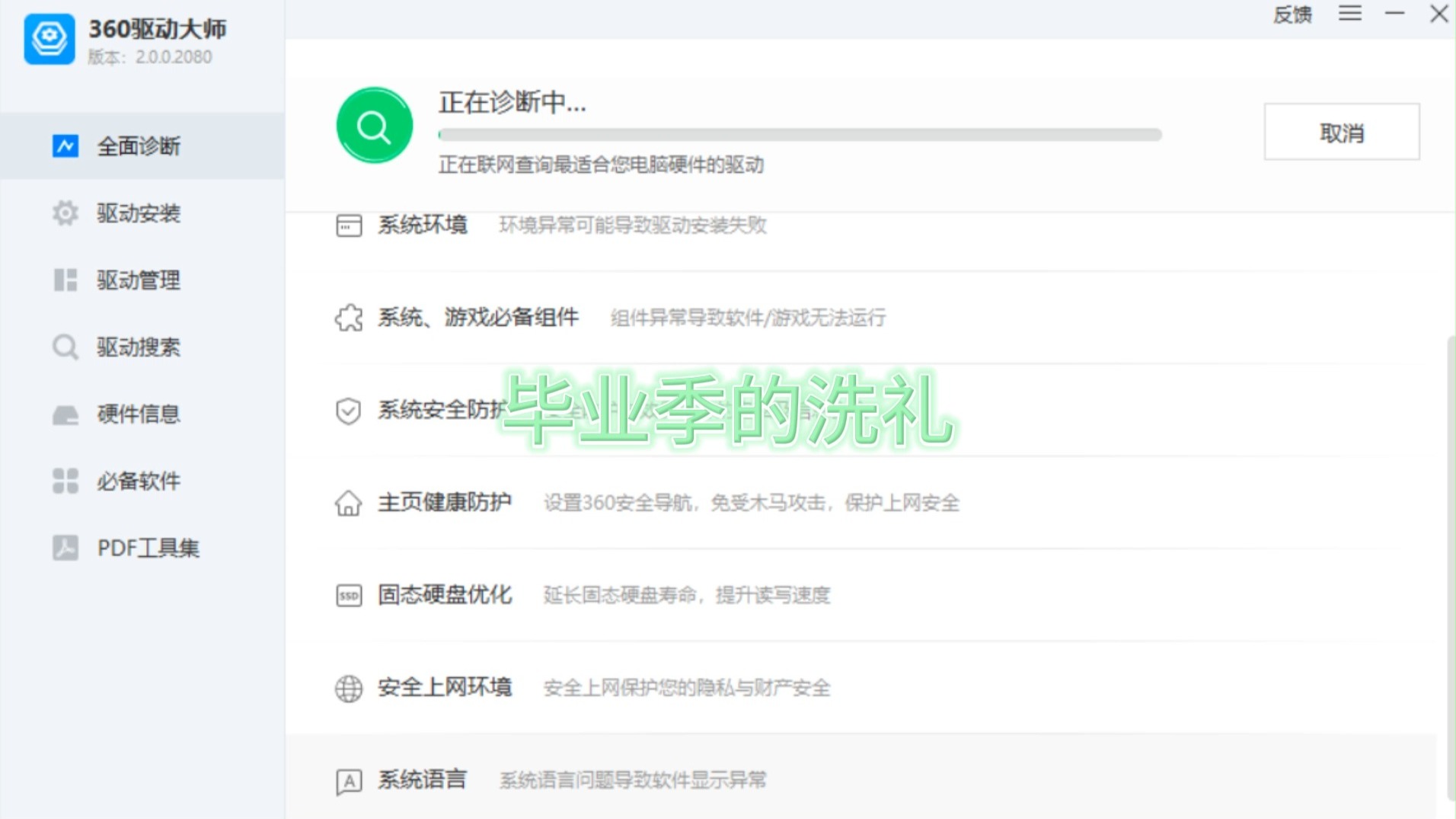 360驅動大師的詳細卸載方法介紹-軟件技巧