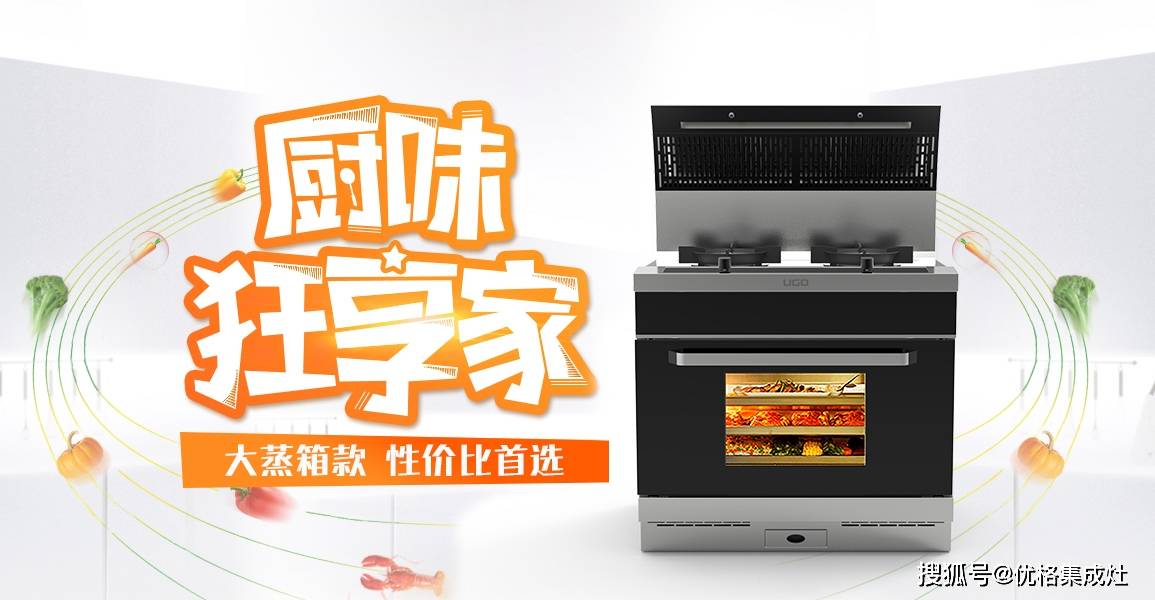 【優格官網介紹】優格集成灶優格(中國)公司簡介