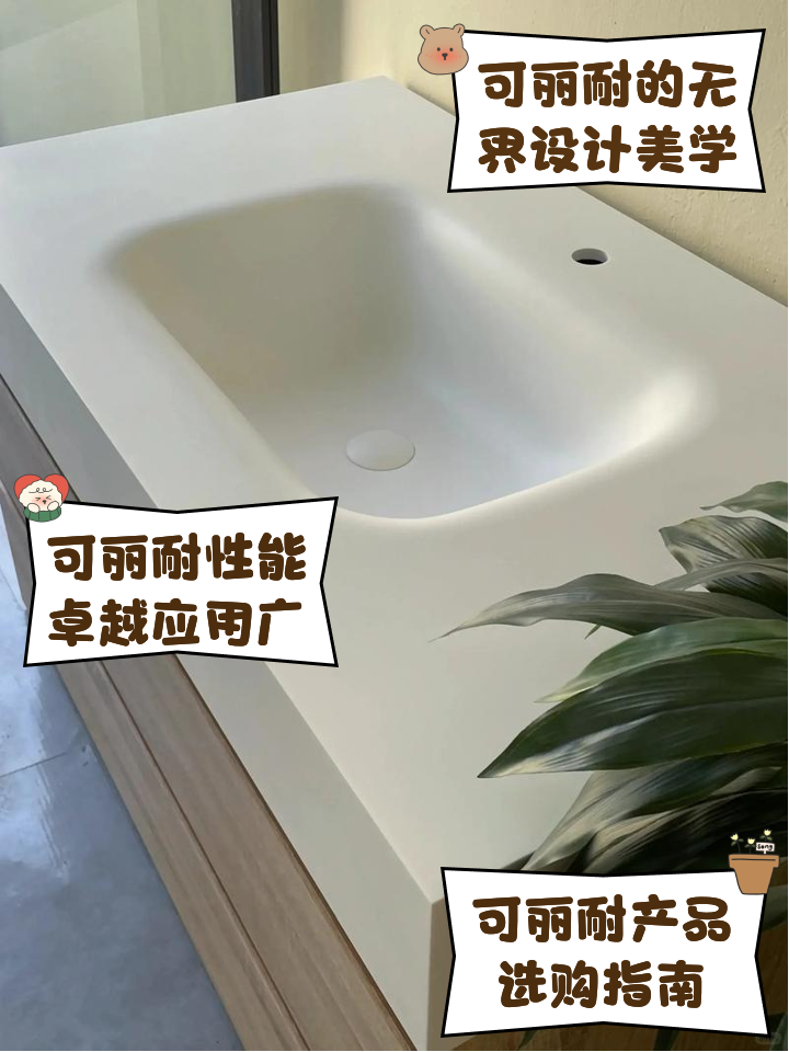 可麗耐是一種什么裝修材料