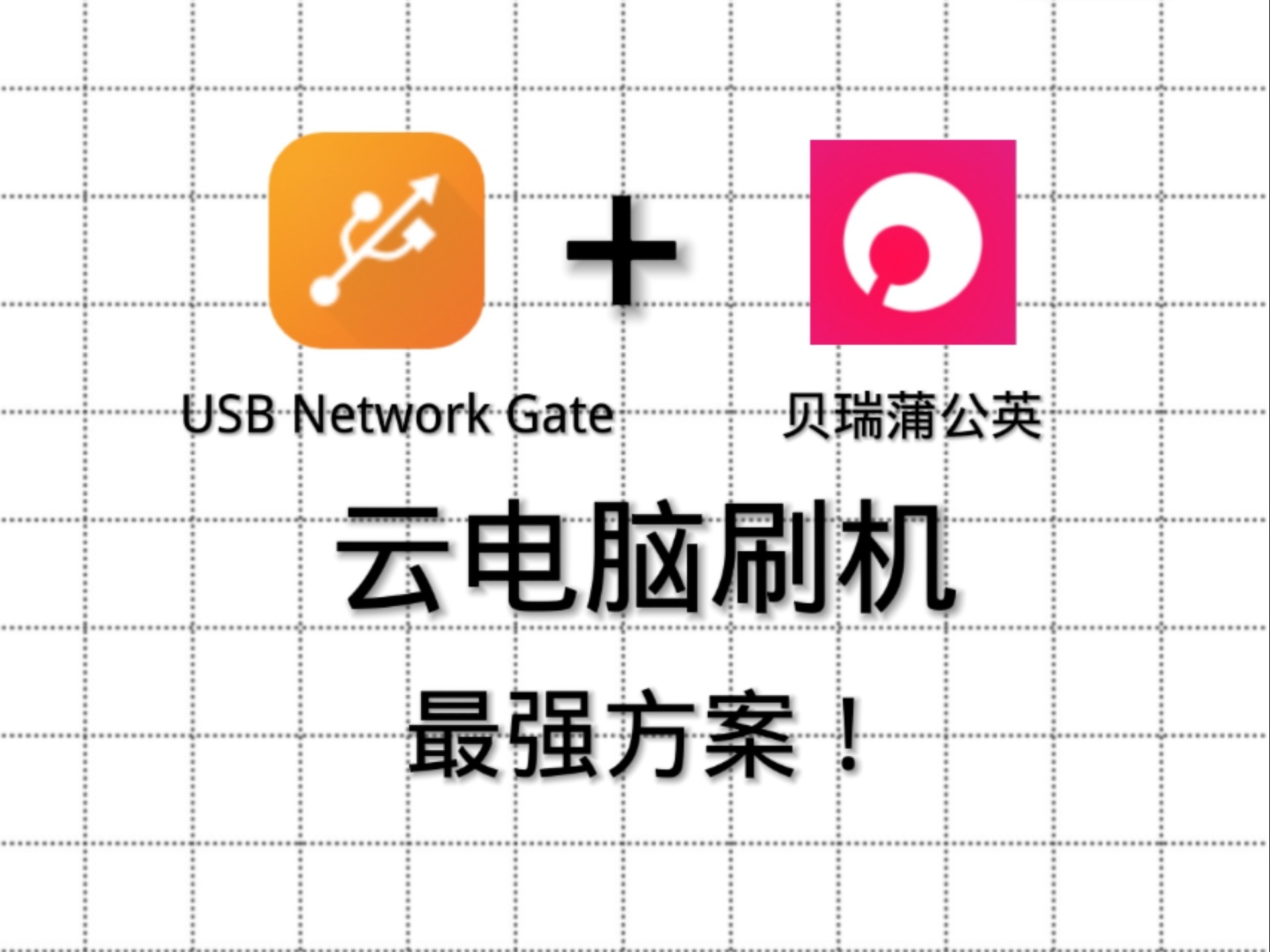 無需安裝即可使用:五款免費云電腦軟件-軟件技巧