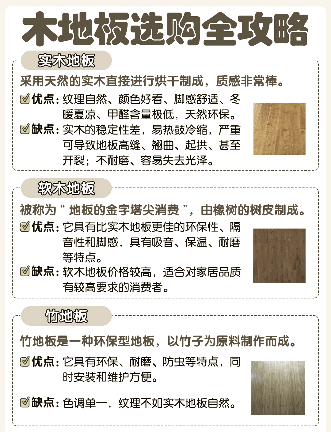 全國實木地板排行榜排名前十的是哪些品牌