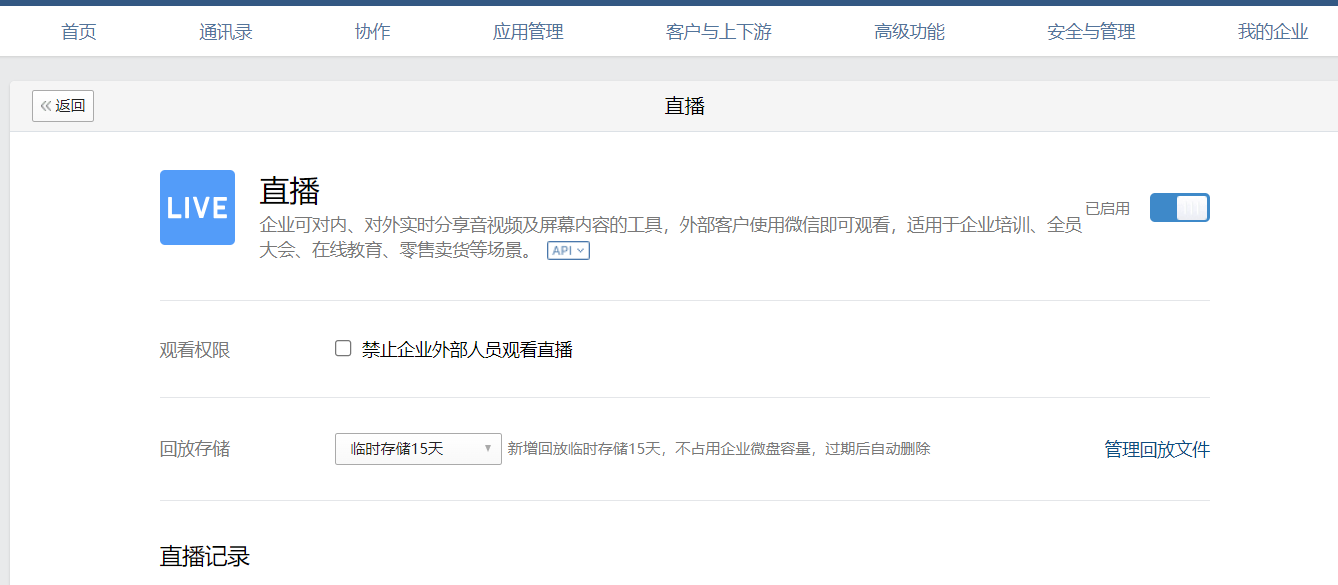 微信在哪里開通直播功能?微信開通直播功能教程-軟件技巧
