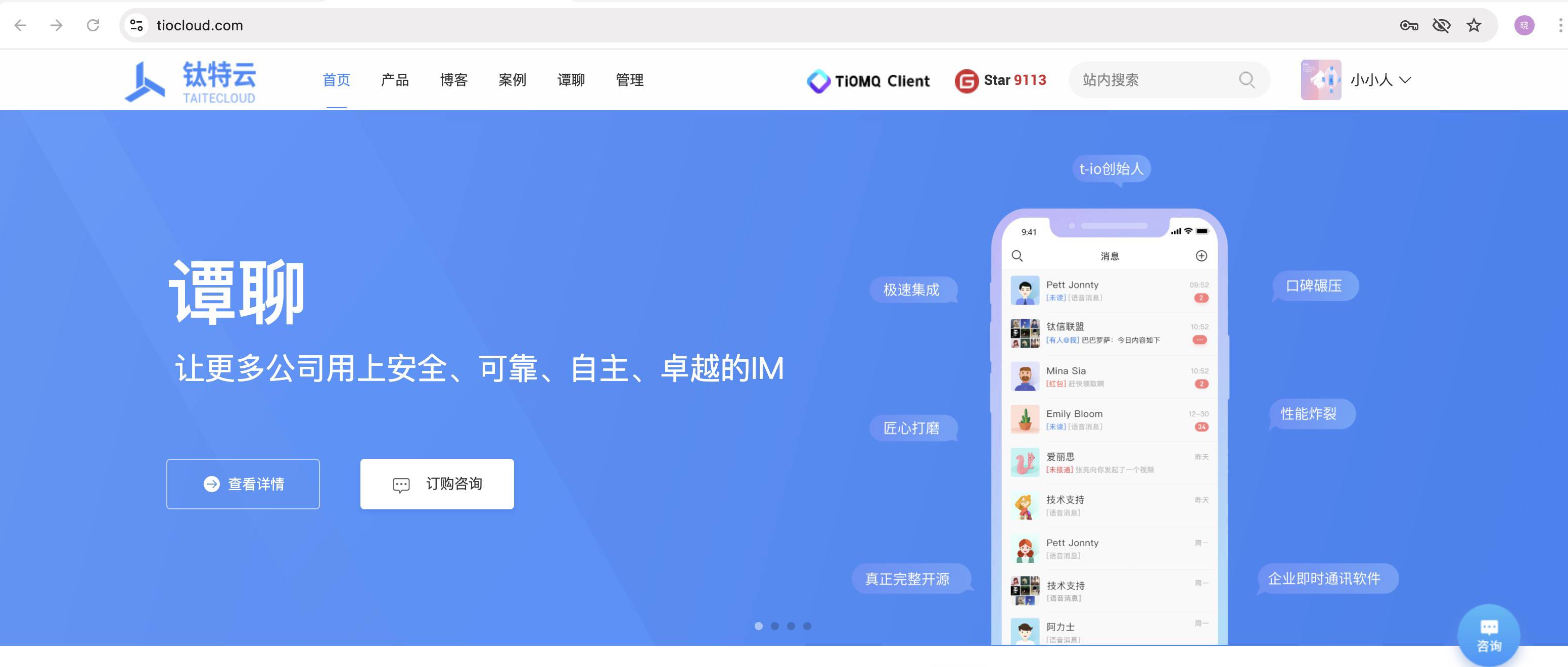 十款熱門免費企業即時通訊軟件推薦-軟件技巧