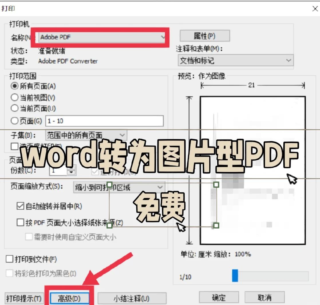 smartpdf閱讀器可以把pdf轉換成word嗎?
