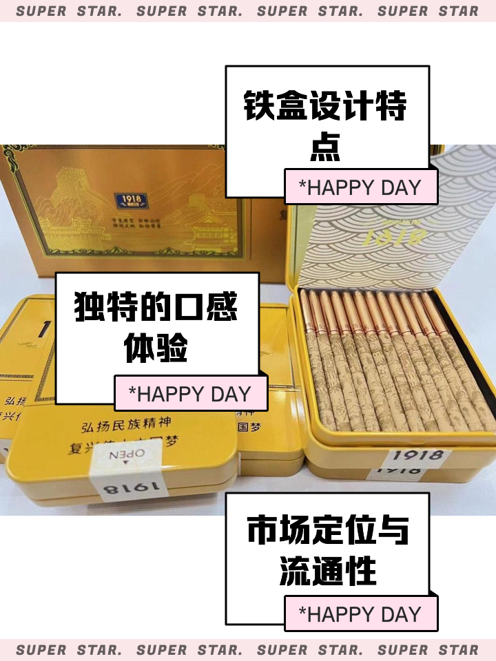 國之韻1918陳皮薄荷香煙非賣品是香煙還是雪茄
