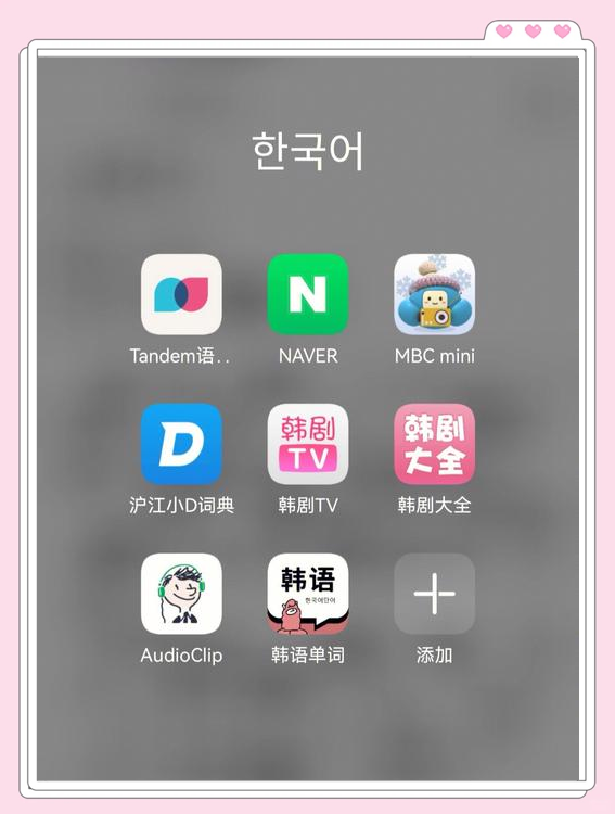 【最好用的韓語學習軟件】韓語學習軟件官方免費下載