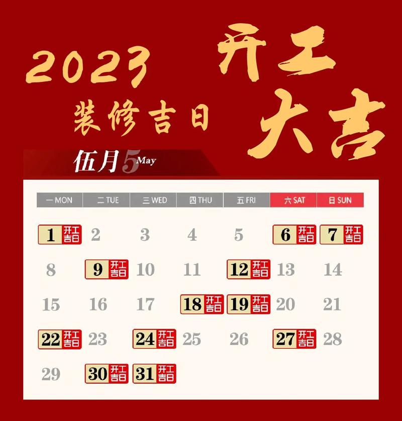 本月黃道吉日裝修新房開工將在本月哪天最好!