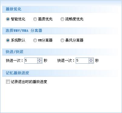 暴風影音操作全知道:播放列表、截圖、默認設置