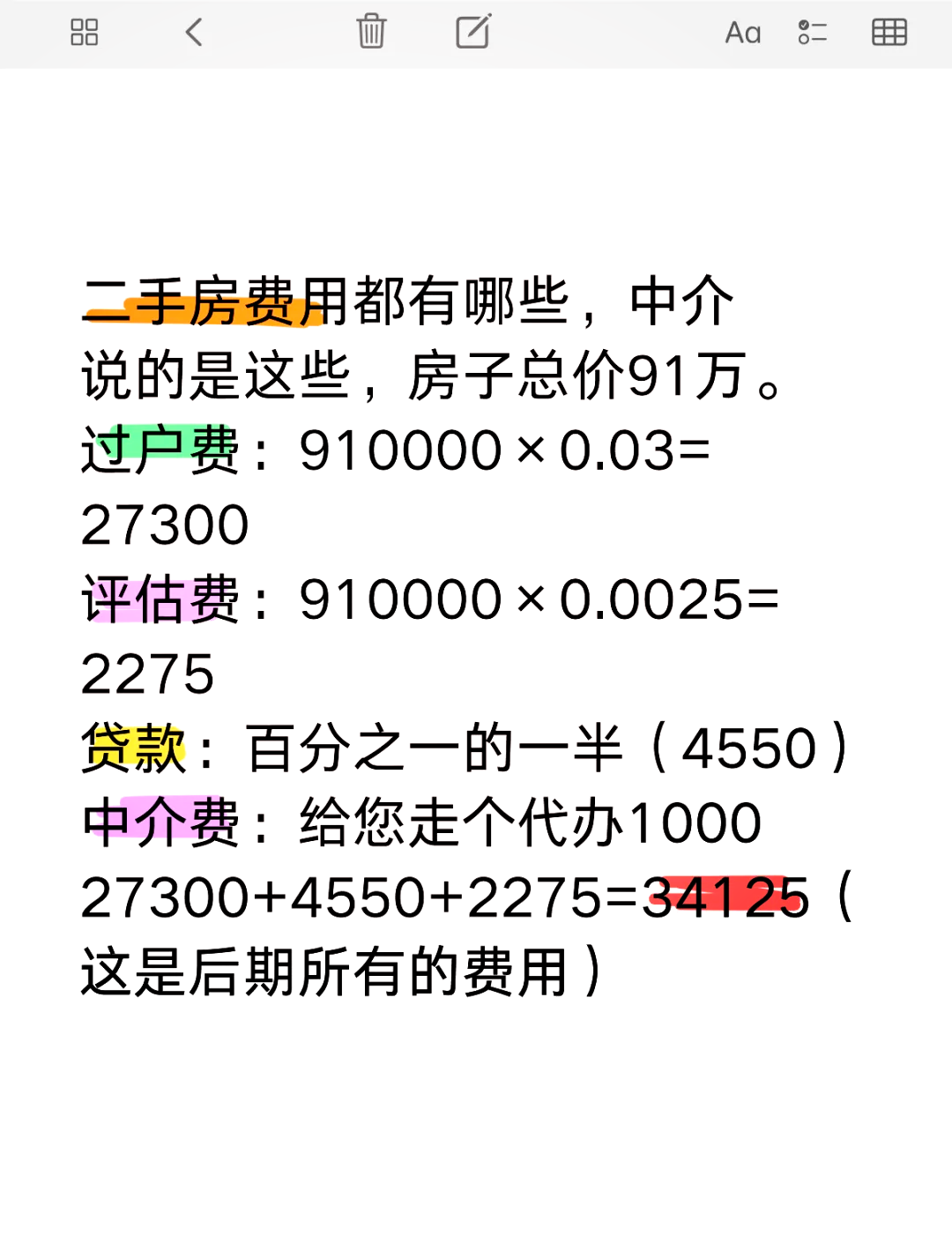 問一問各位隨州二手房過戶費(fèi)怎么算
