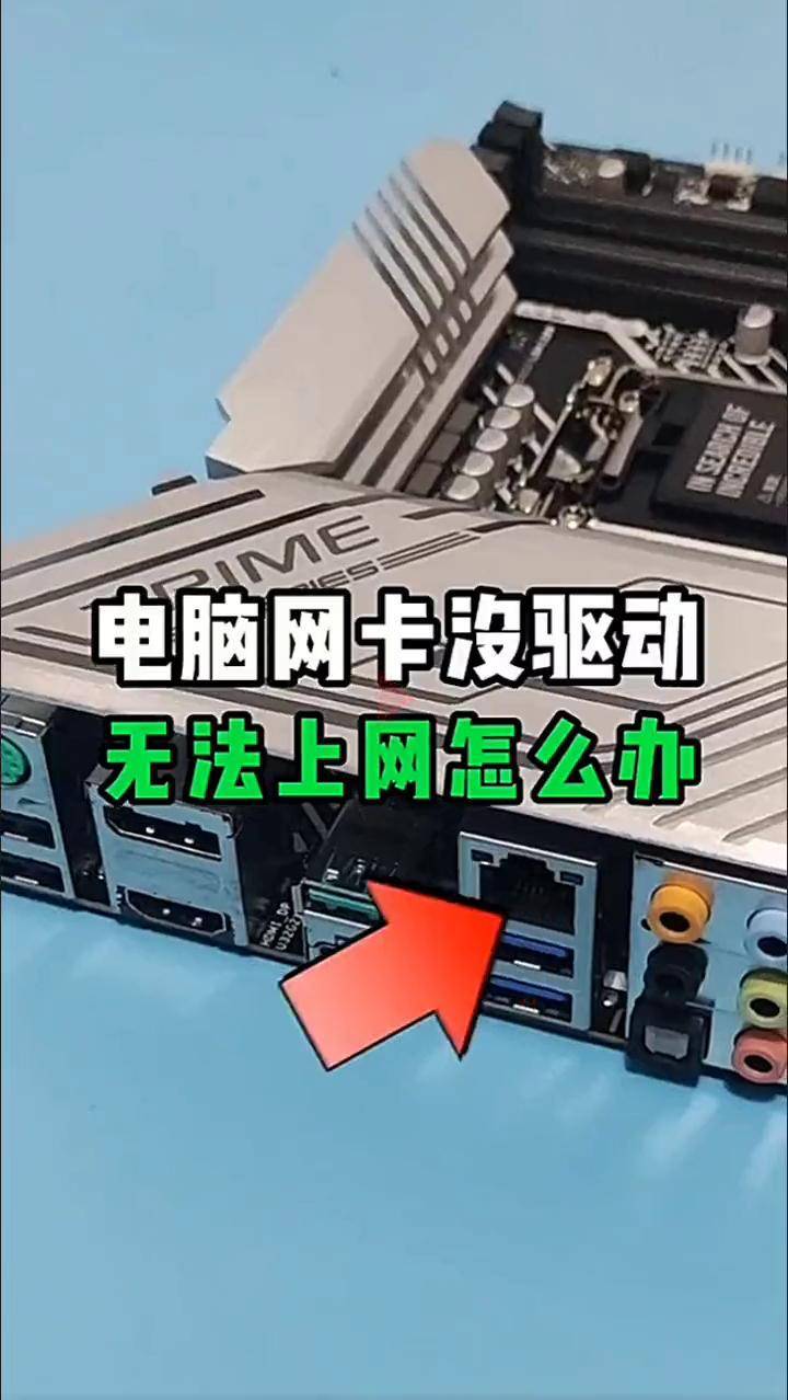 新電腦沒網絡驅動,怎么上網?驅動精靈萬能網卡版幫你解決