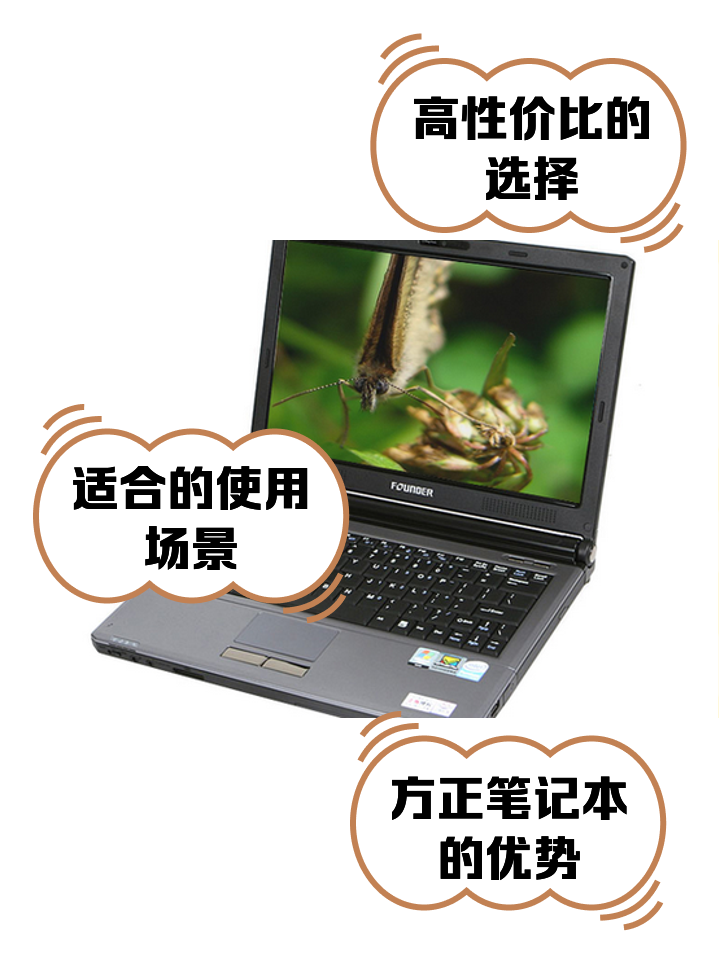 方正T400IG使用感受(二)_筆記本評測