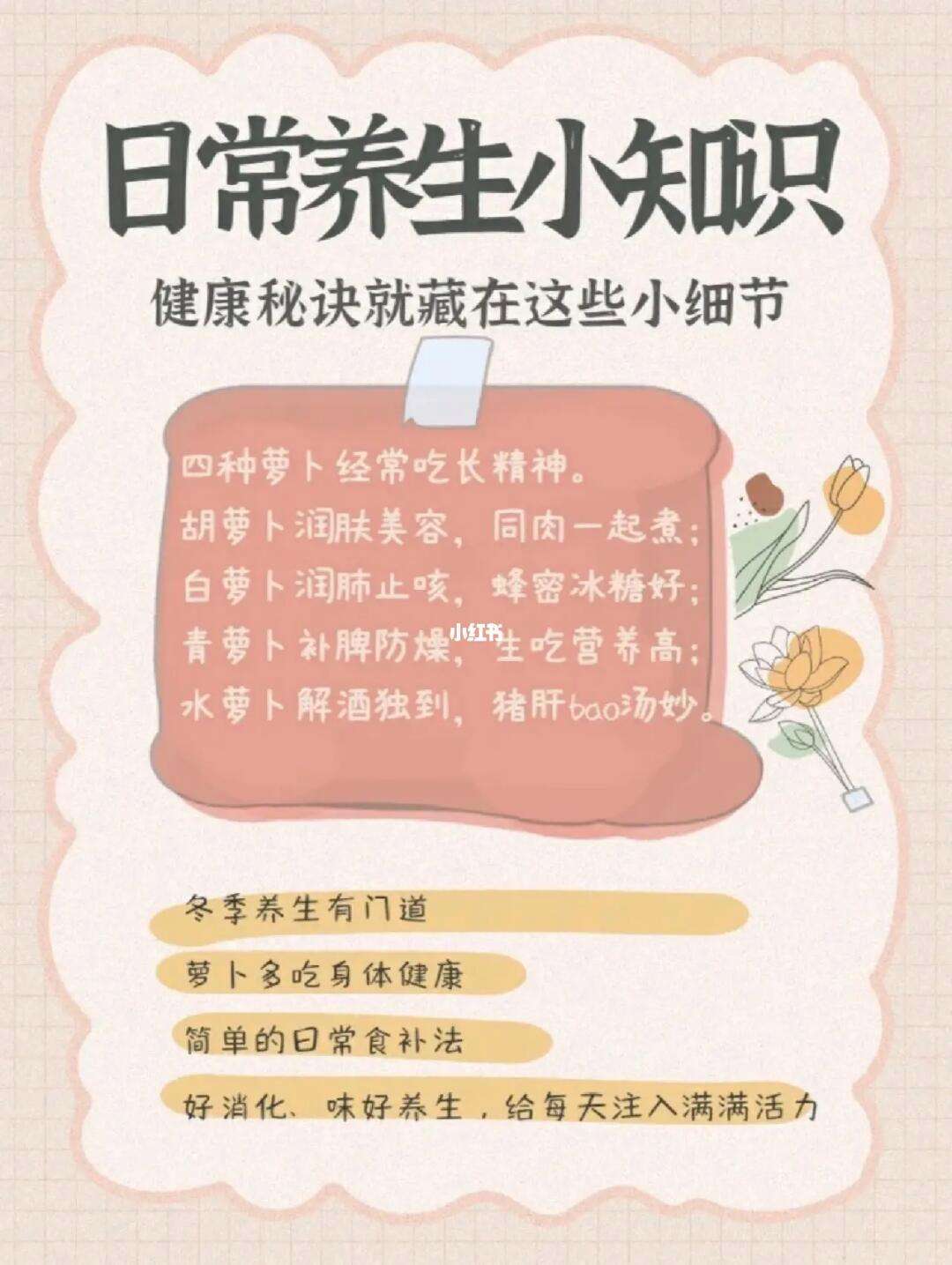 日常生活居家養生最全的生活小常識小竅門