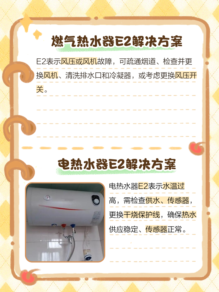 請問萬家樂熱水器出現e1故障如何解決