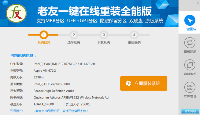 十款免費的重裝系統軟件哪些更好用-軟件技巧