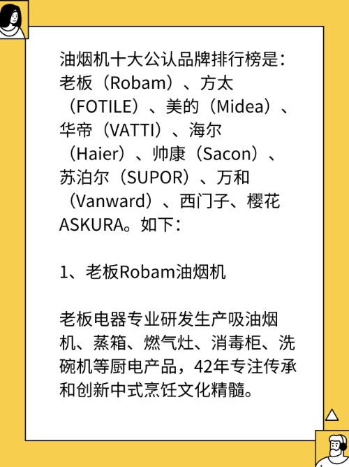 抽油煙機(jī)型號(hào)排行榜排名前十的品牌有哪些