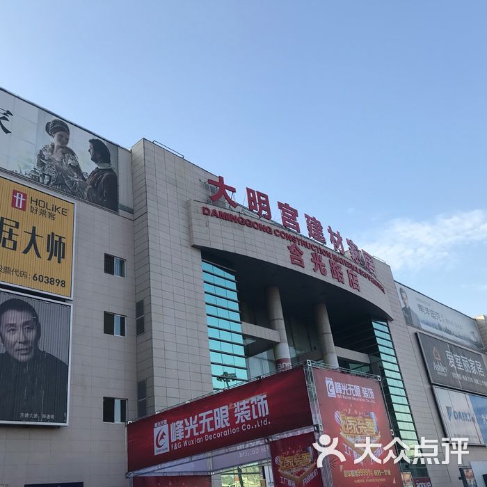 西安有幾個大明宮建材市場