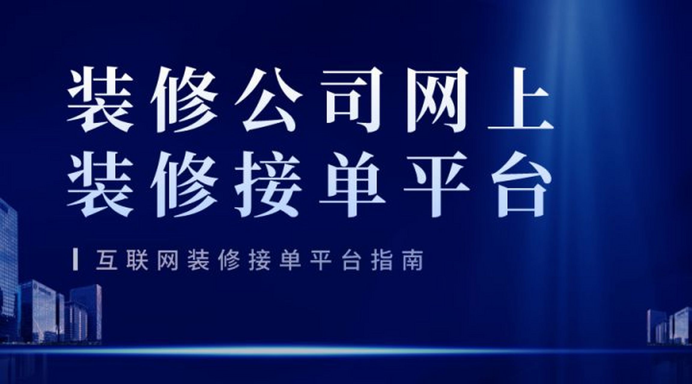 目前有哪些比較有名的互聯網家裝平臺