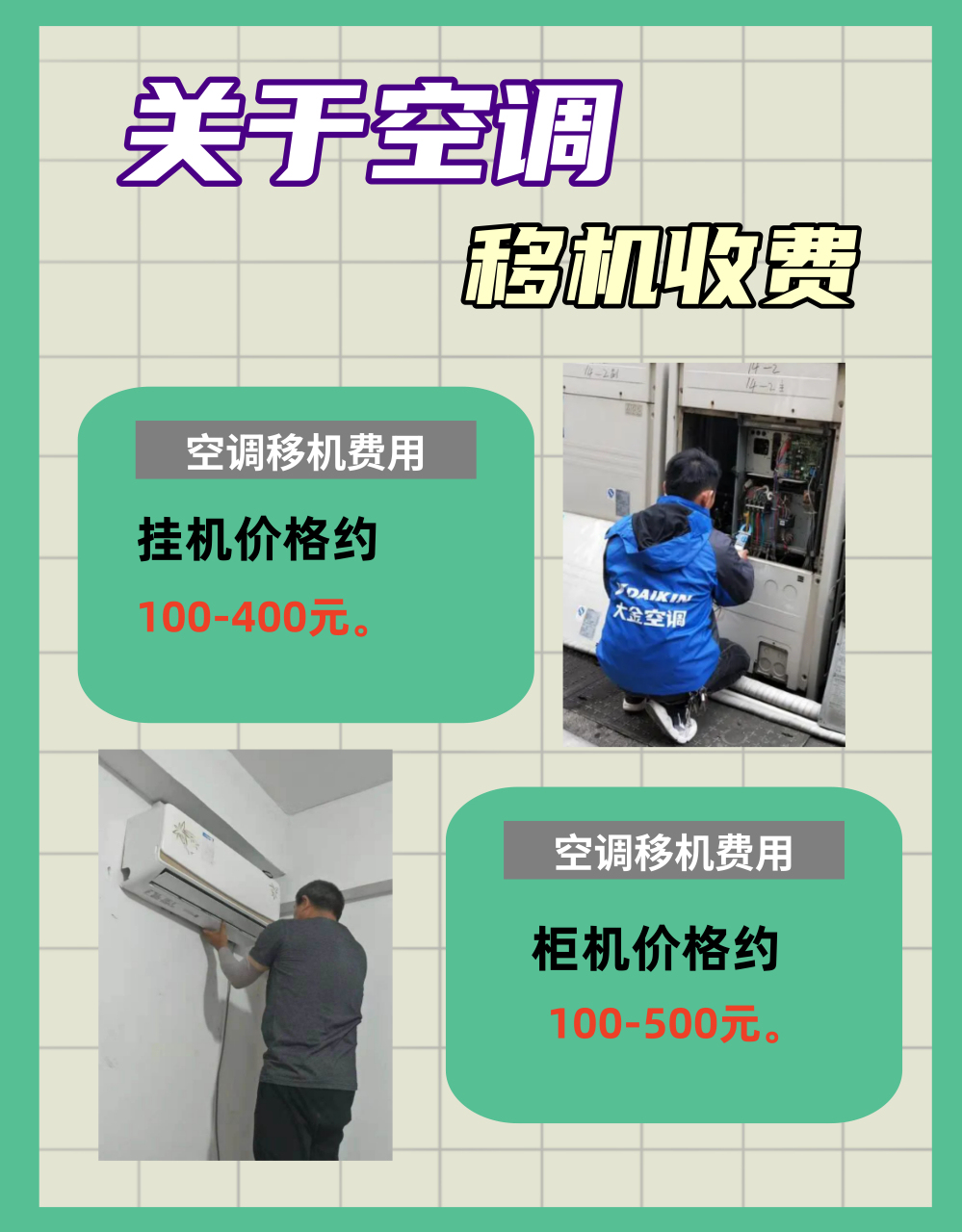 襄陽坼裝空調怎樣收費