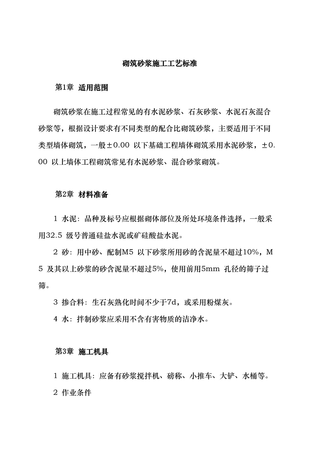 砌筑砂漿比重應該怎么算?