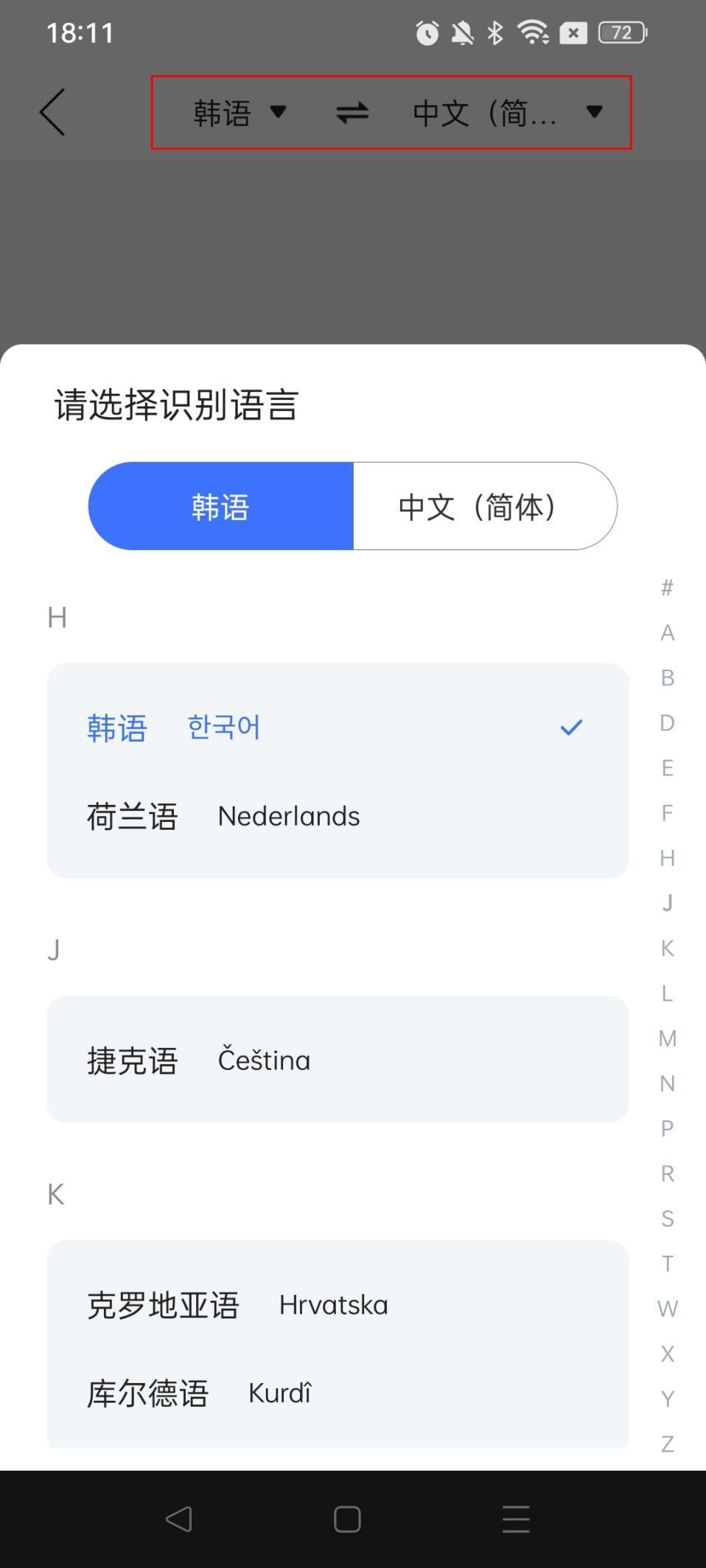 【最好用的韓語翻譯軟件】韓語翻譯軟件官方免費(fèi)下載