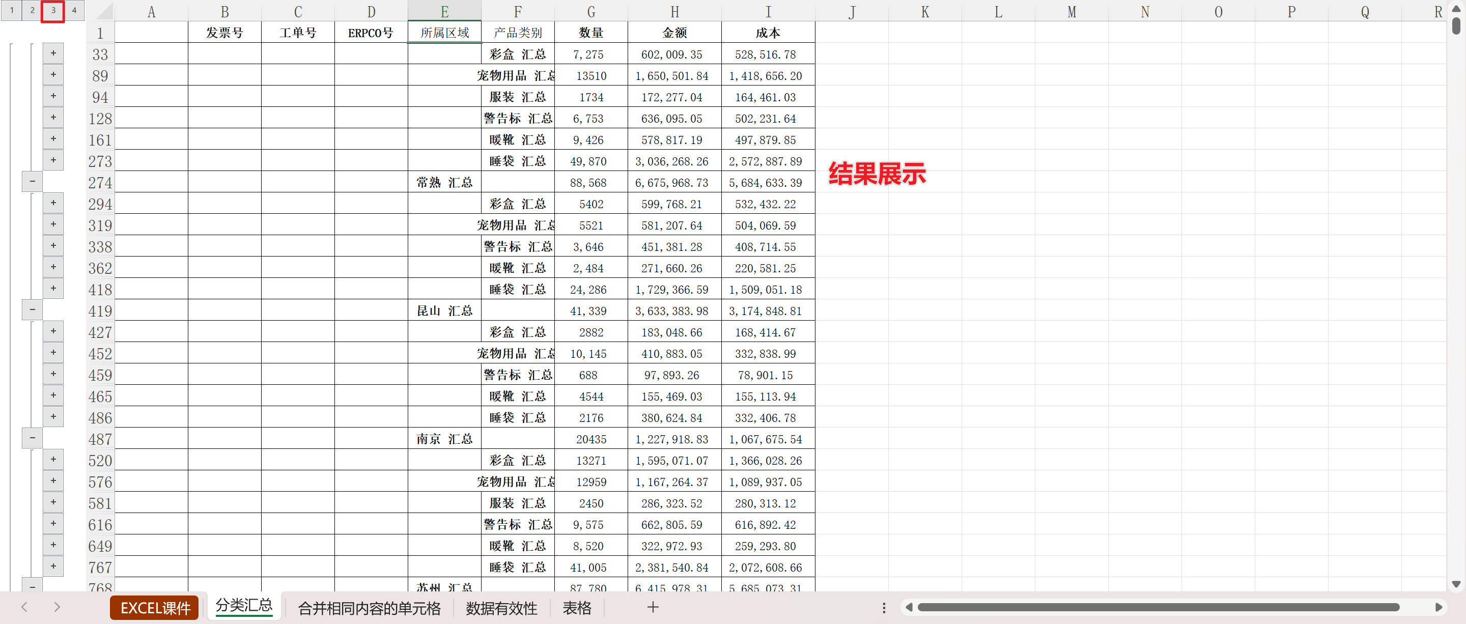 Excel中如何用分類匯總統計商品的銷售總量-軟件技巧