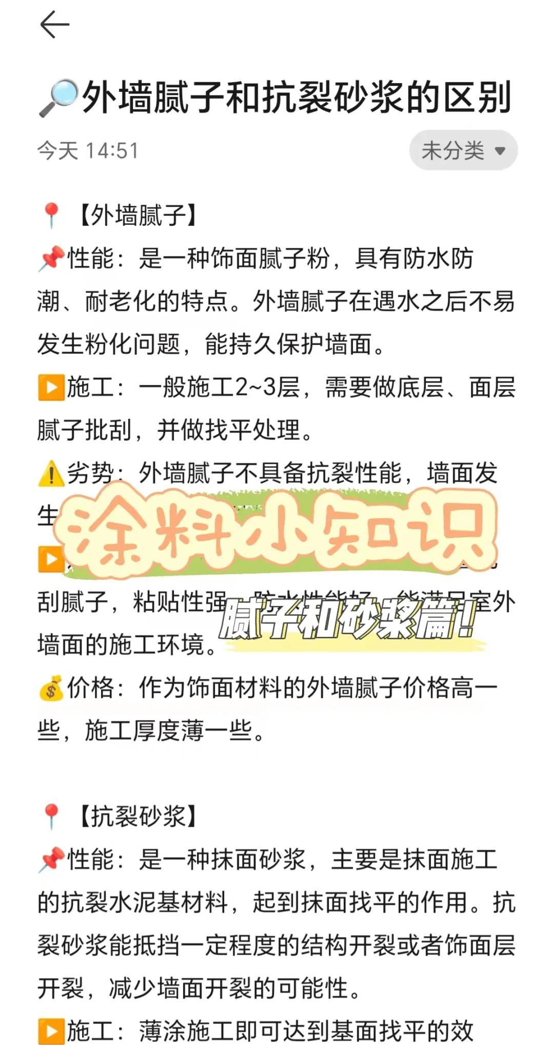 耐水膩子和防水膩子區別到底是什么