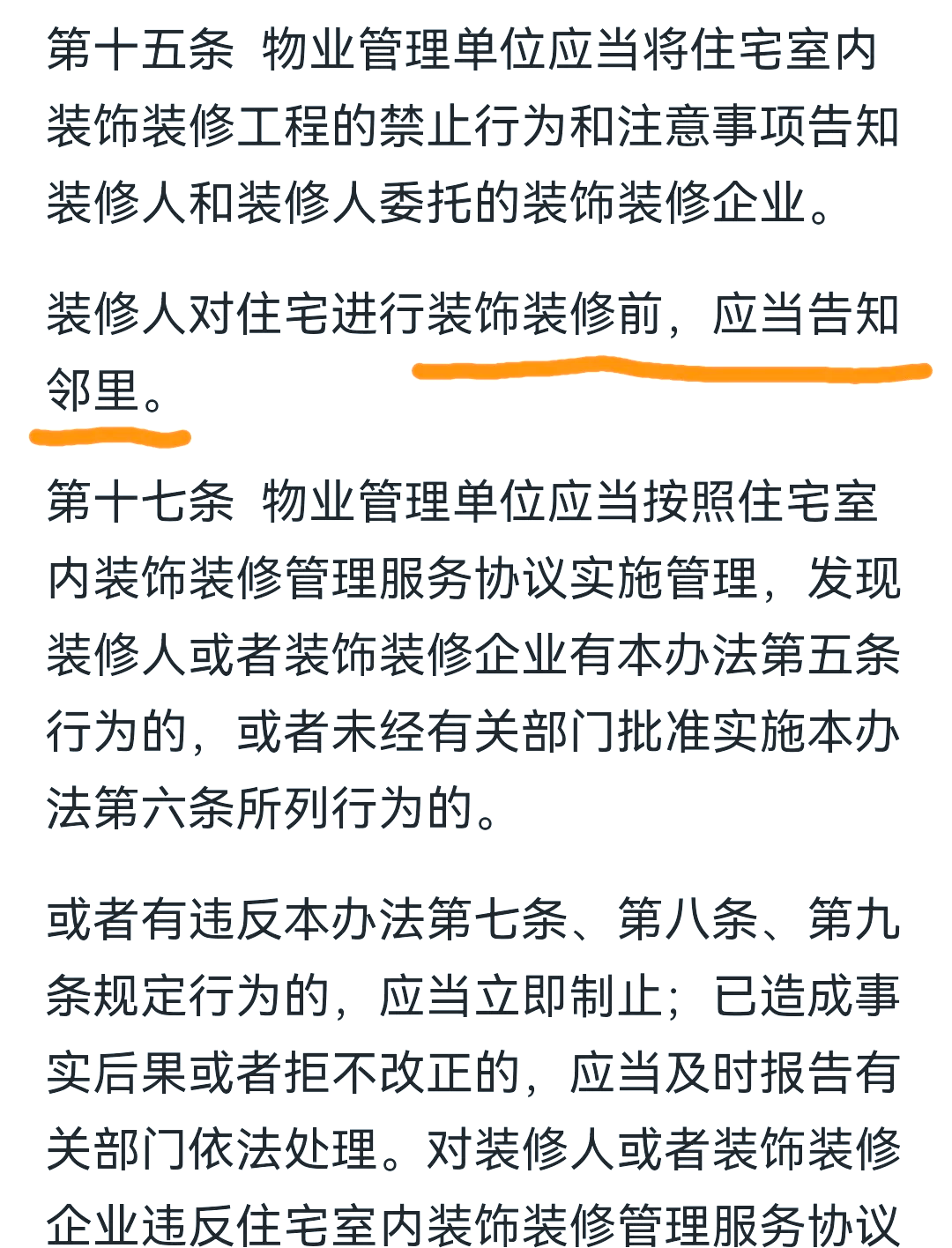 小區內裝修時間為幾點到幾點才是不擾民