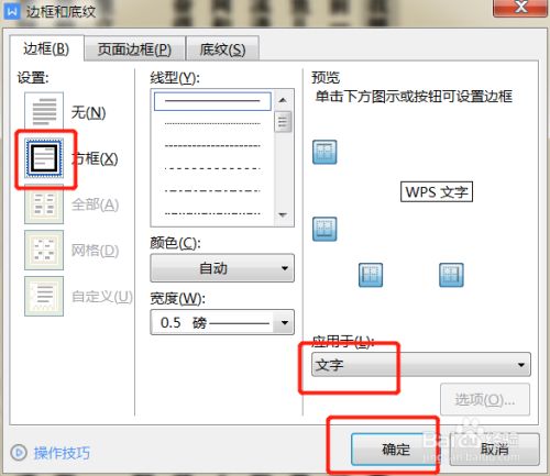 怎么設置Word文檔文字周圍有邊框-軟件技巧