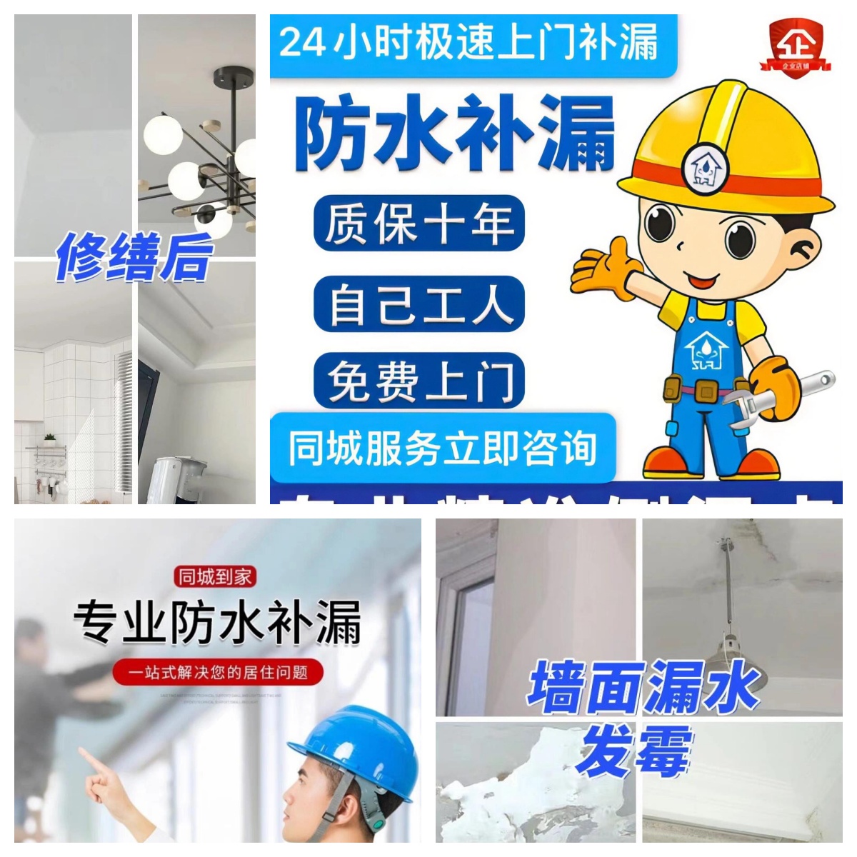溫州屋頂防水補漏哪家公司做的比較好