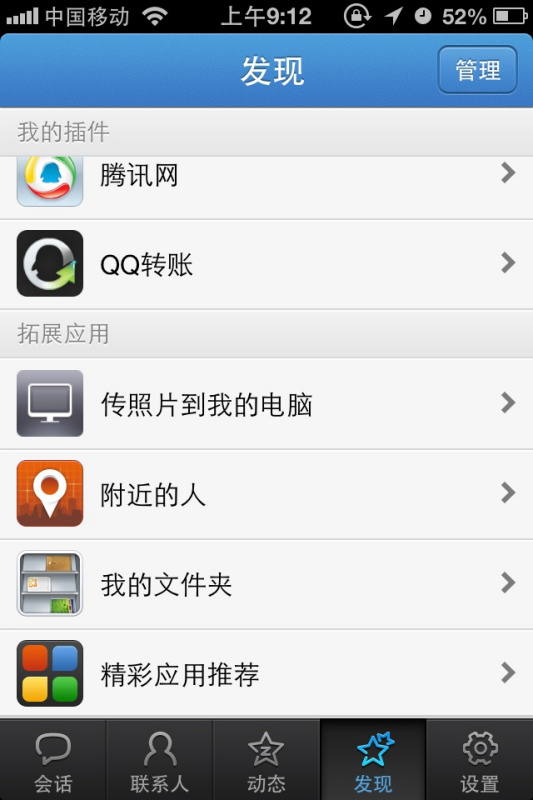 【手機QQ】iPhone版手機QQ9.1.50下載