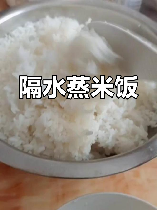 隔水蒸大米飯多長時間能熟隔水蒸大米飯多久能熟
