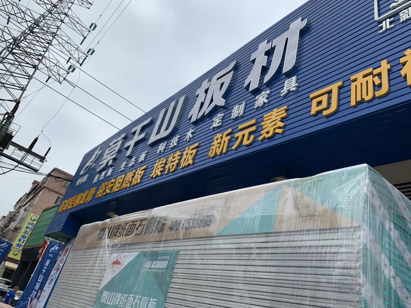 誰能告訴我佛山建材裝飾市場有哪些