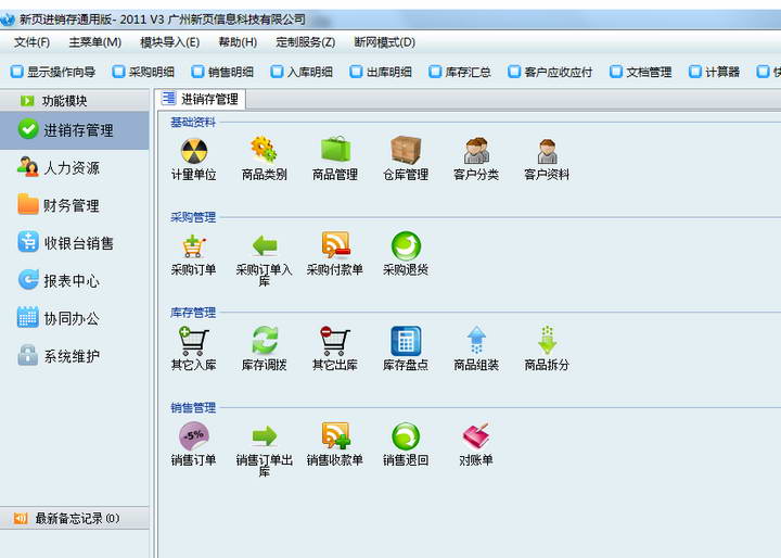 【新頁進銷存怎么用】新頁進銷存好不好_使用技巧