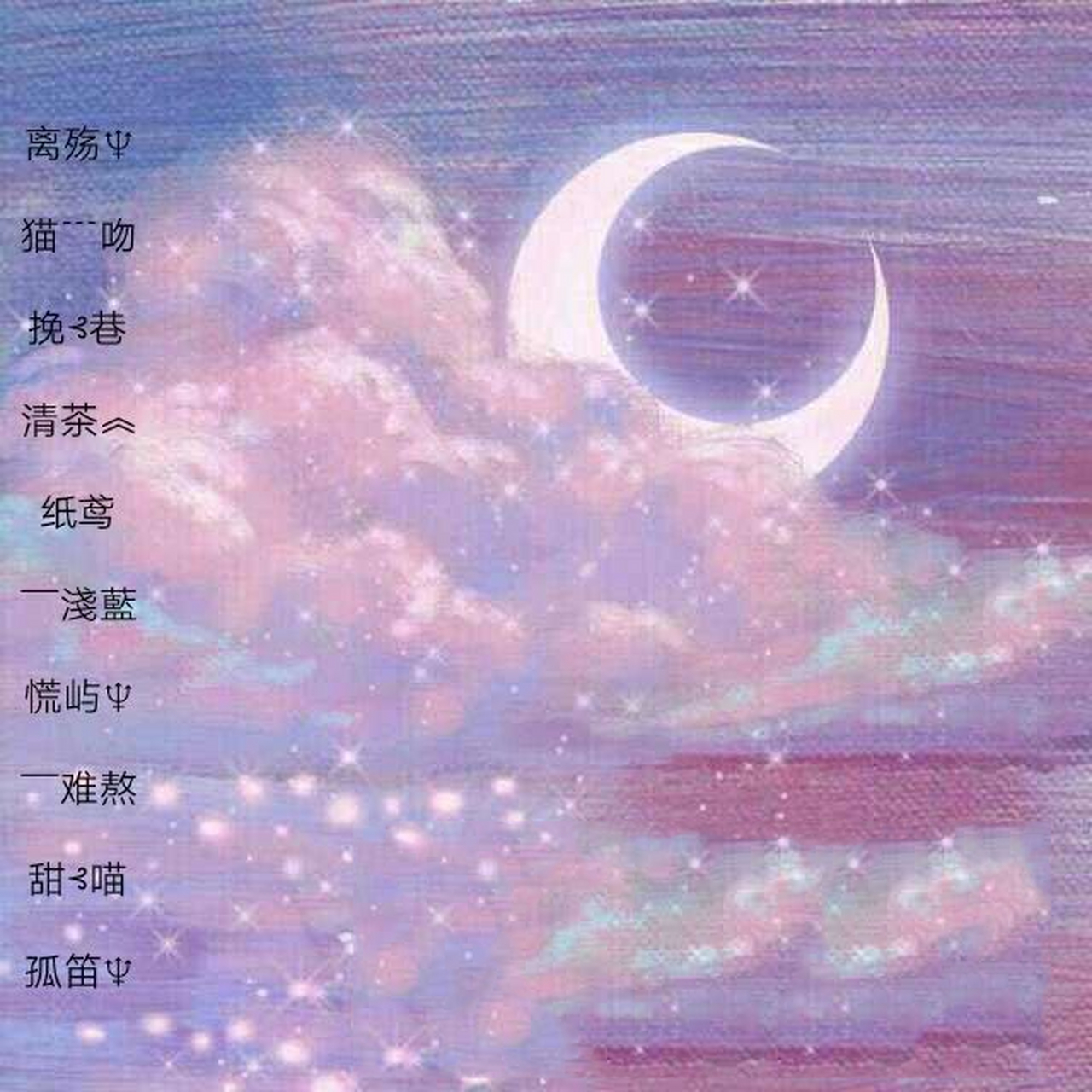 簡約昵稱二字女生可愛,可愛的名字,兩個字的。女生哦