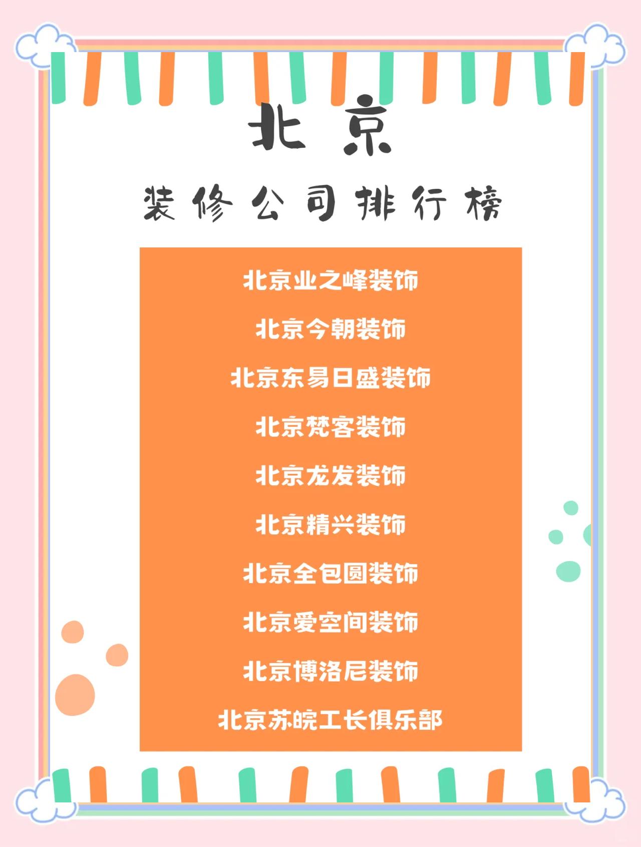 北京裝潢,裝修案例,裝修報價,盡在齊裝網!
