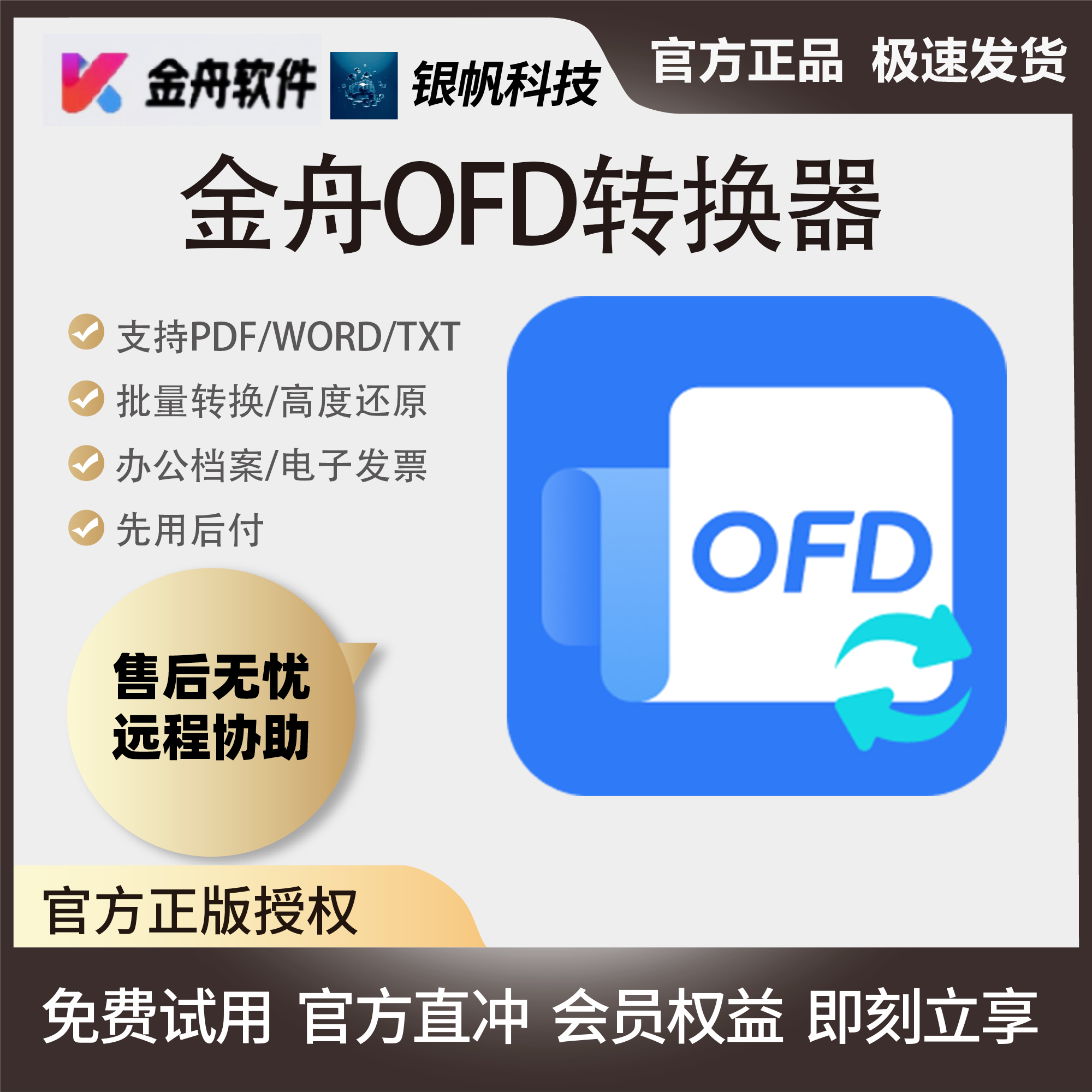 免費的文件轉換器軟件:用戶評價最高的五款-軟件技巧