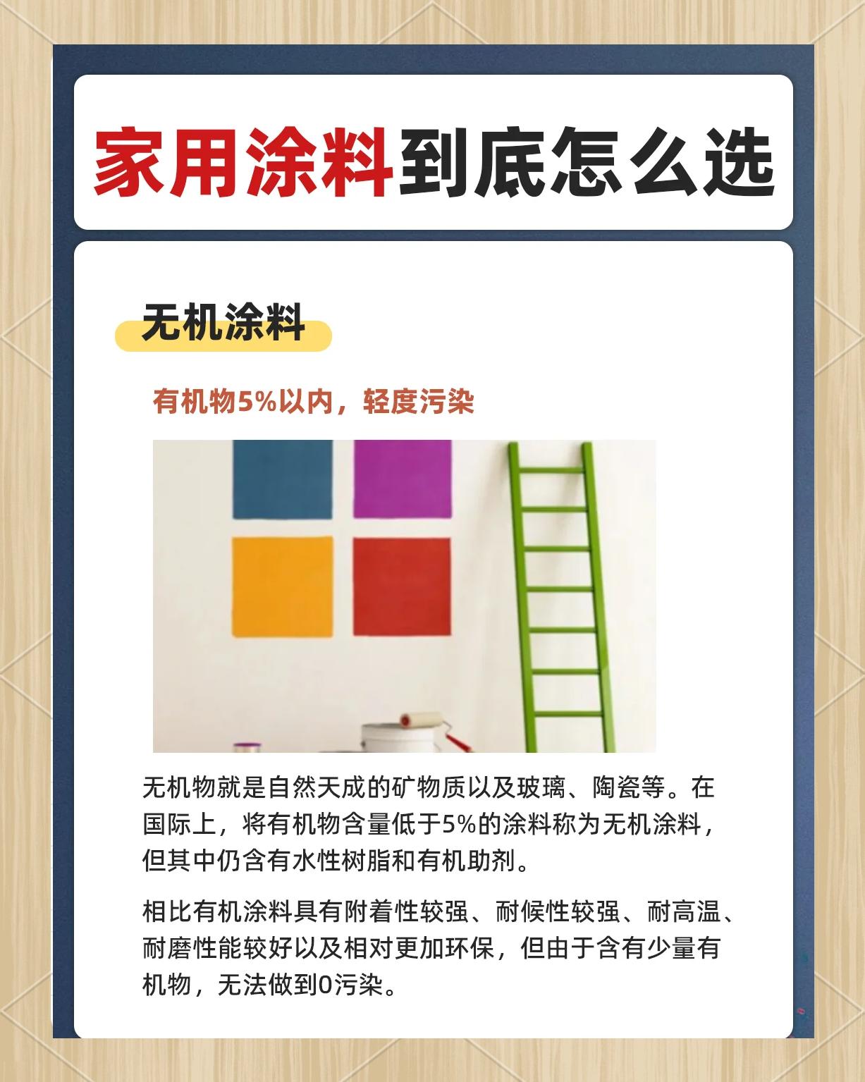 無機(jī)涂料和乳膠漆的區(qū)別主要在哪里