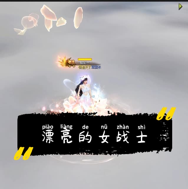 誰幫我起個魔域女戰士的名要溫柔但不失霸氣的