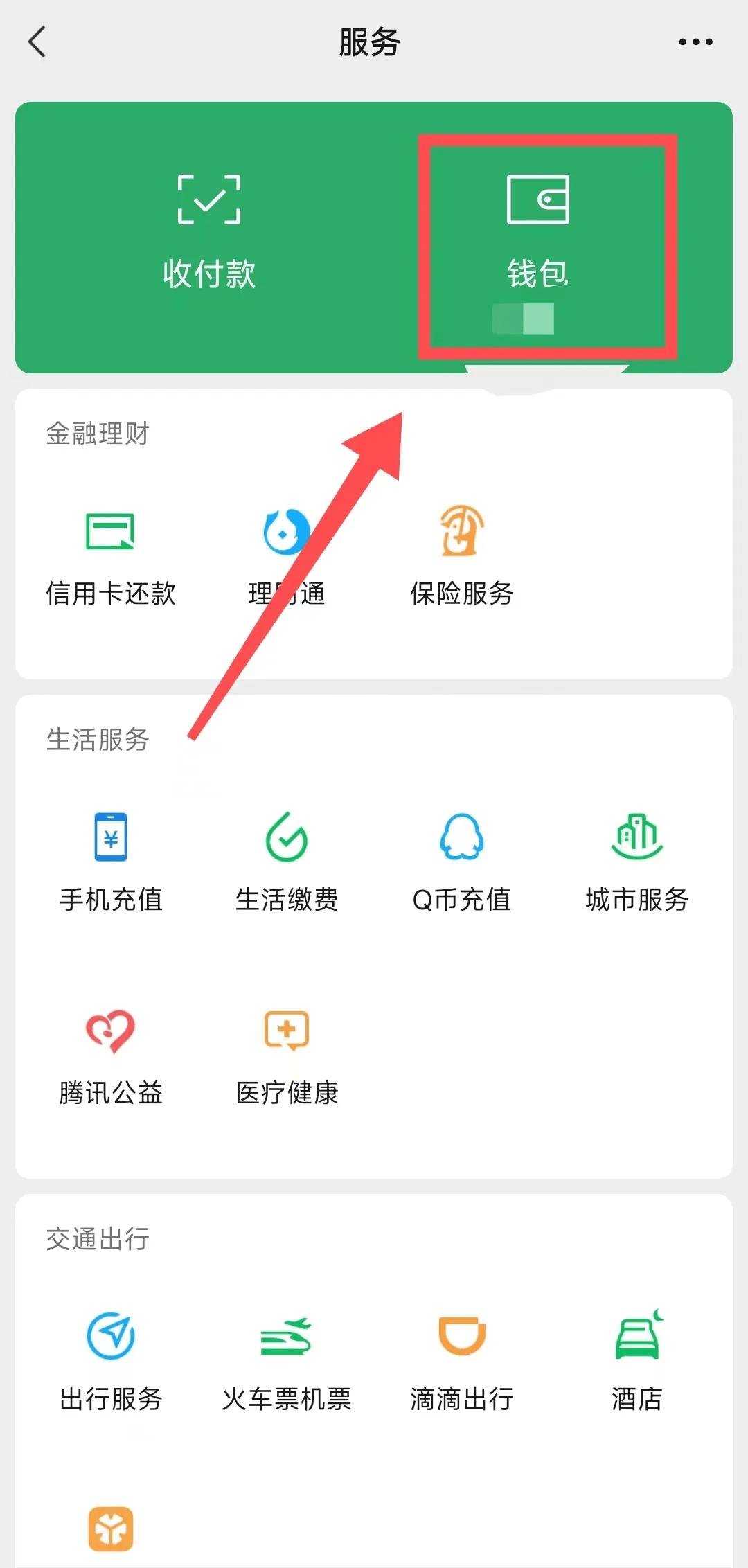 微信換身份證綁定怎么換?微信換綁身份證教程-軟件技巧