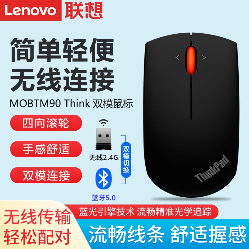 【Lenovo聯想ThinkPad選件鼠標驅動】