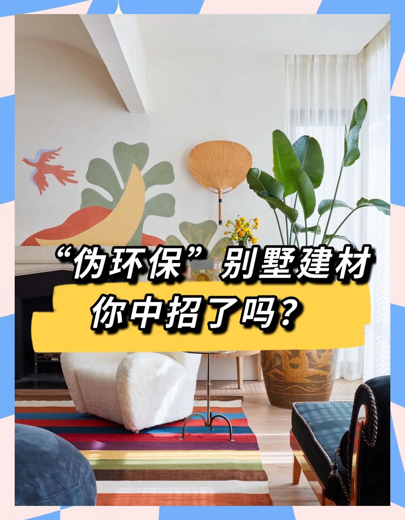 環保裝修五大誤區綠色家裝一定得了解