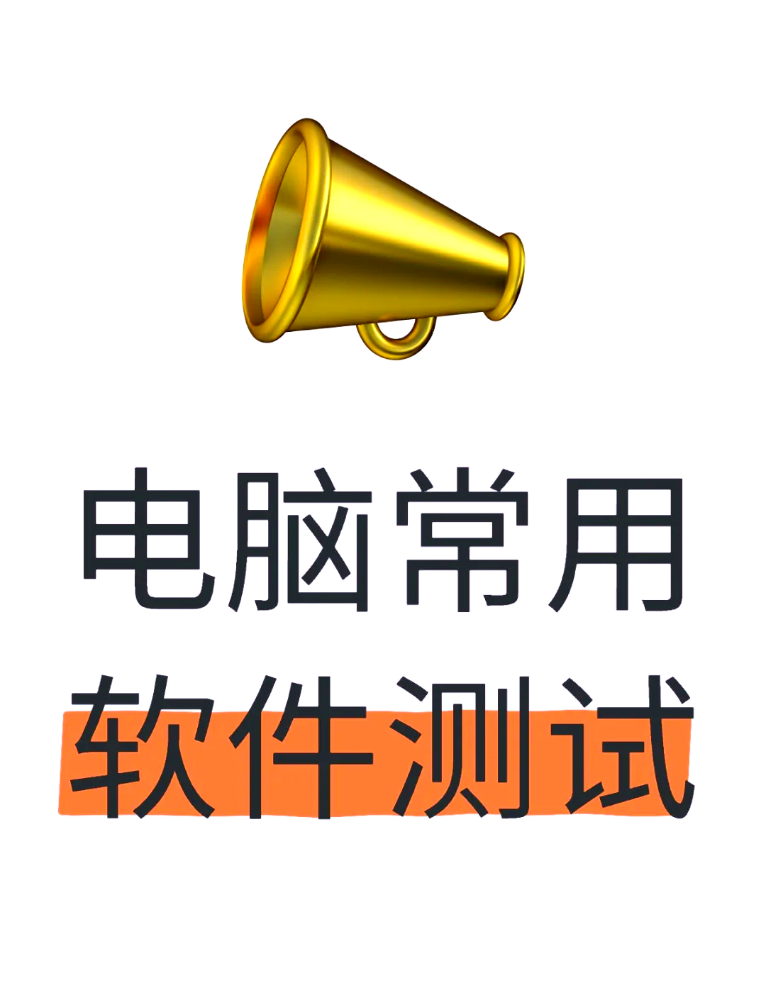 五款常用的硬件檢測軟件哪些更好用-軟件技巧