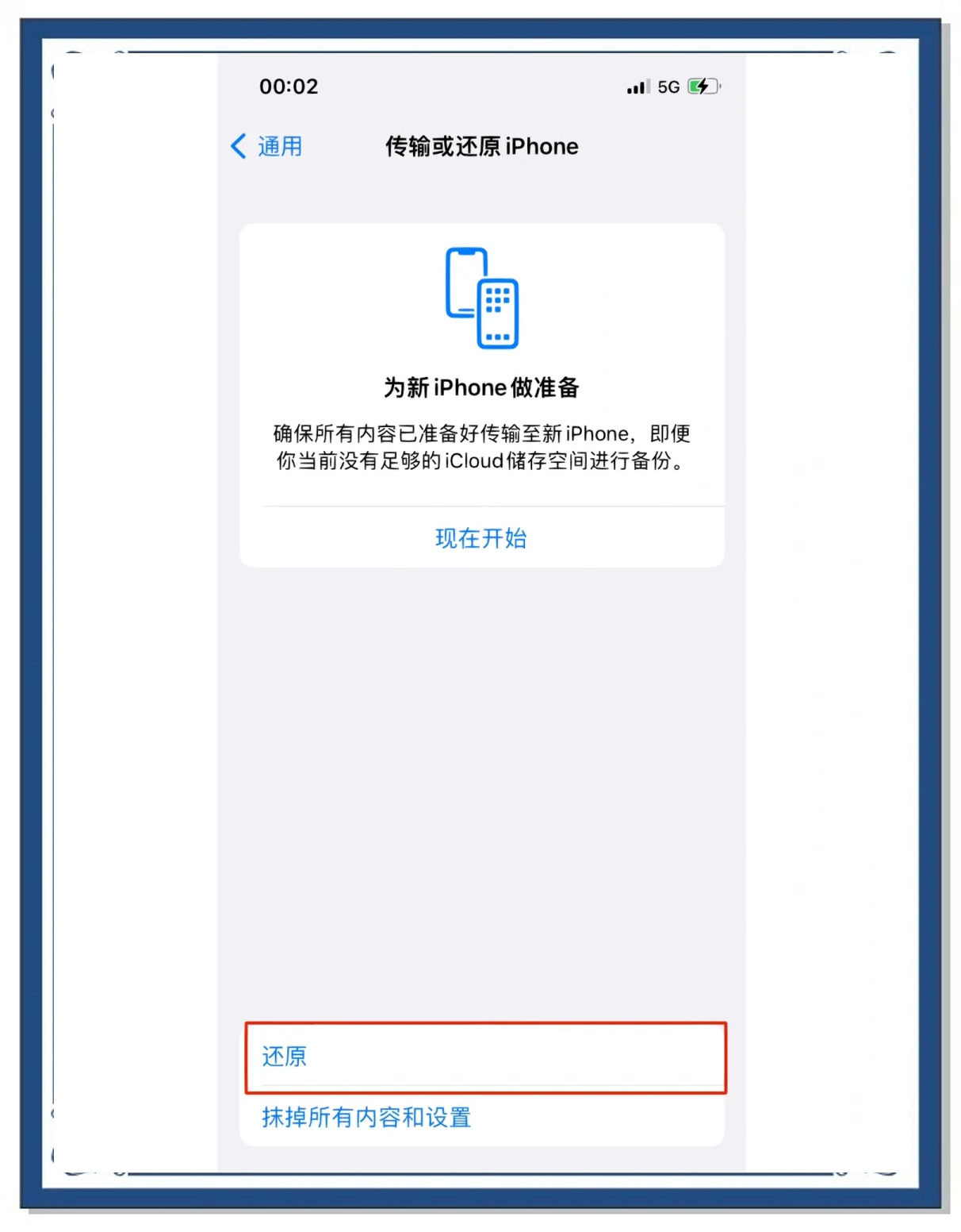 蘋果手機恢復出廠設置后怎么才能重新下載軟件?