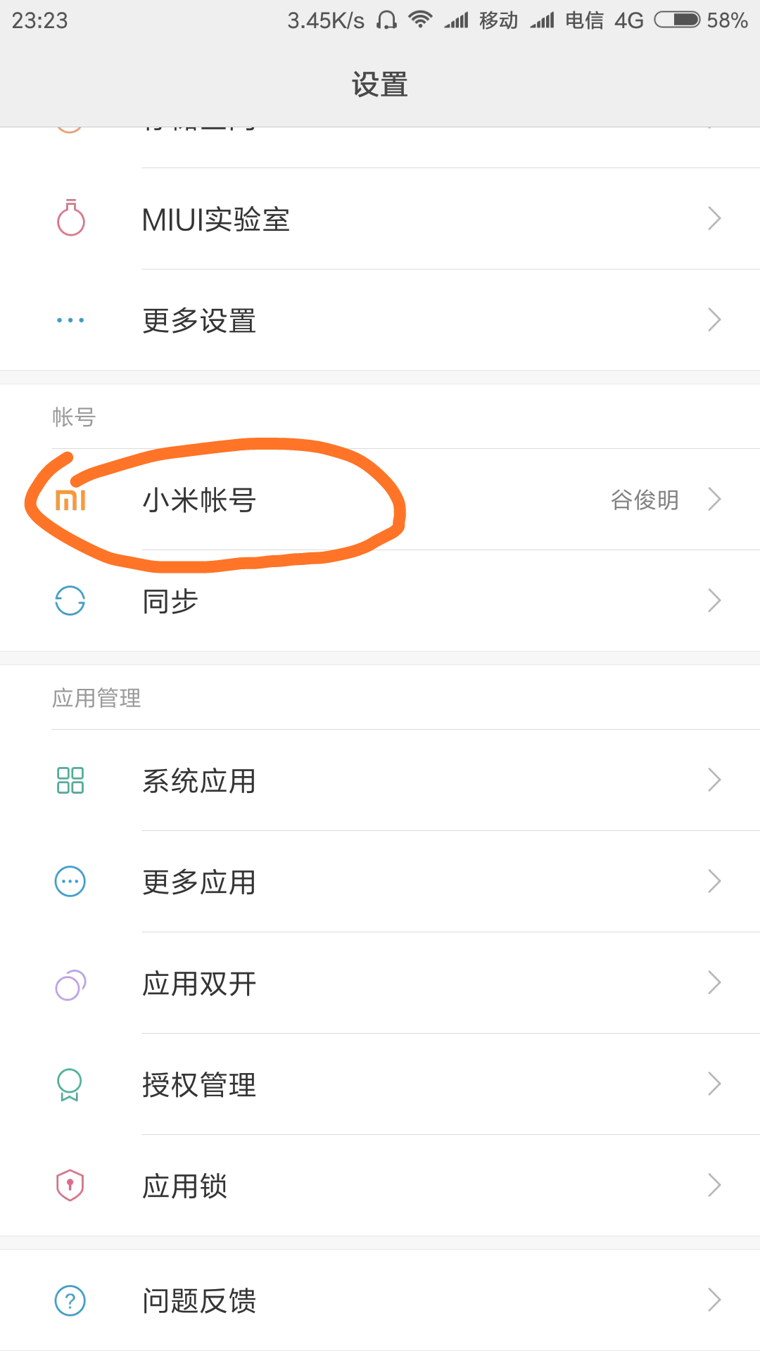 小米云同步怎么設置?小米云同步設置方法-軟件技巧