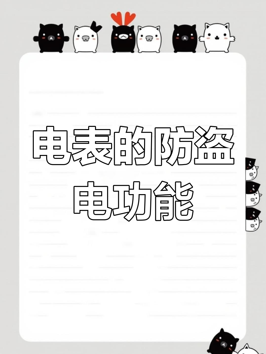 智能電表偷電最新方法